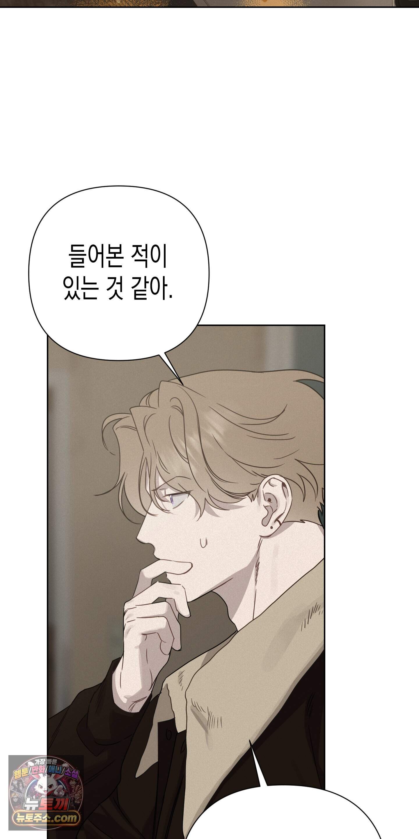 신을 살해하는 방법 23화 2
