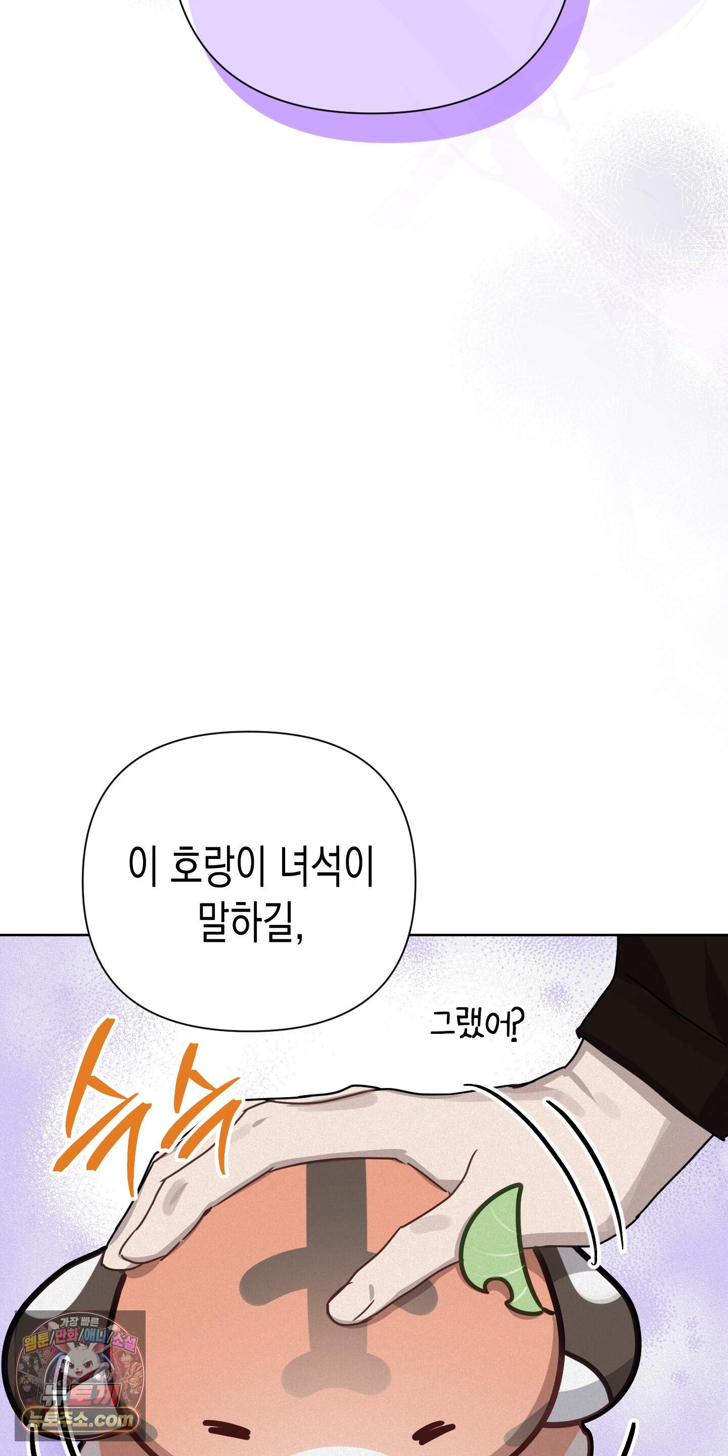 신을 살해하는 방법 23화 6
