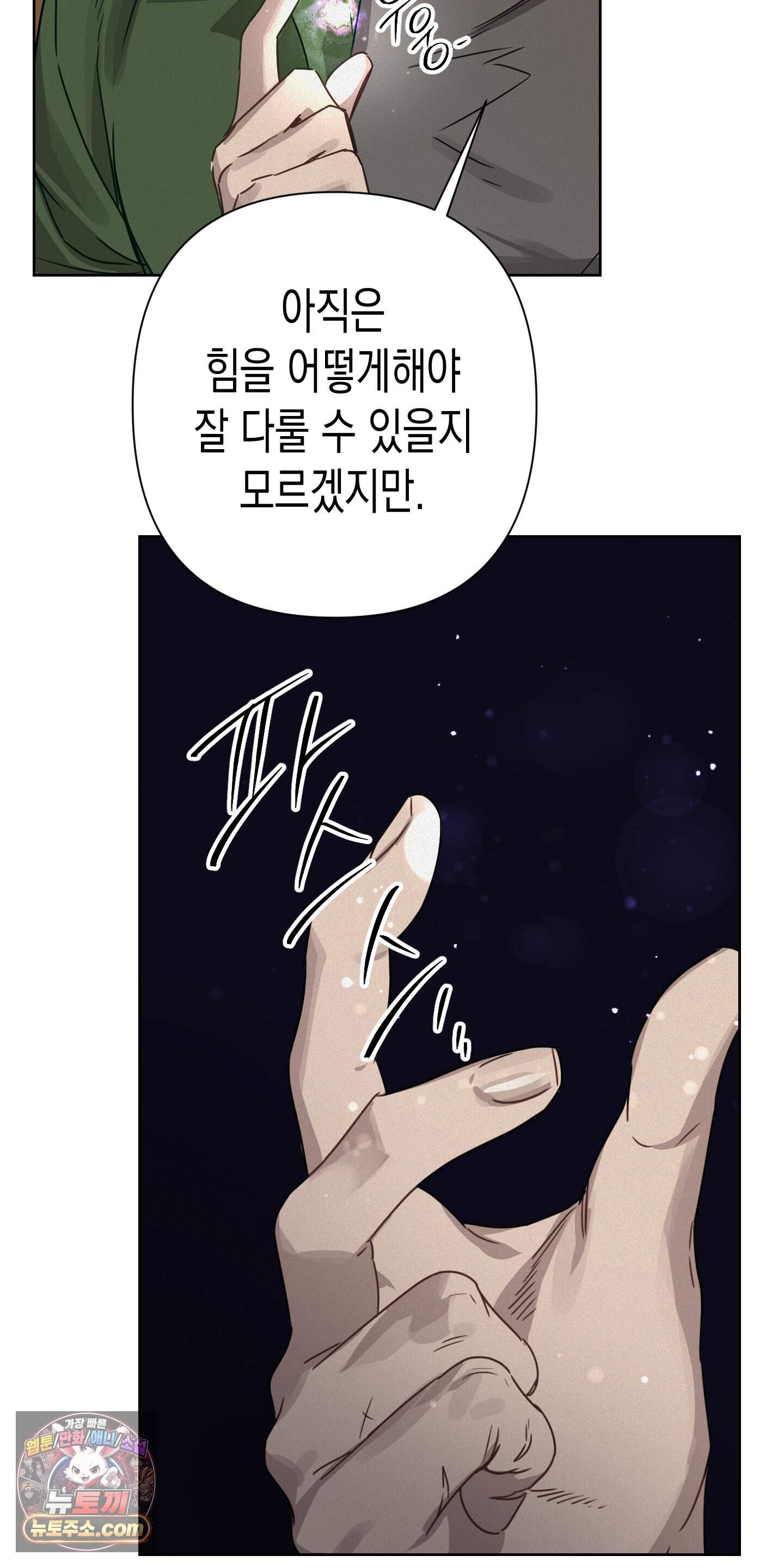 신을 살해하는 방법 23화 8