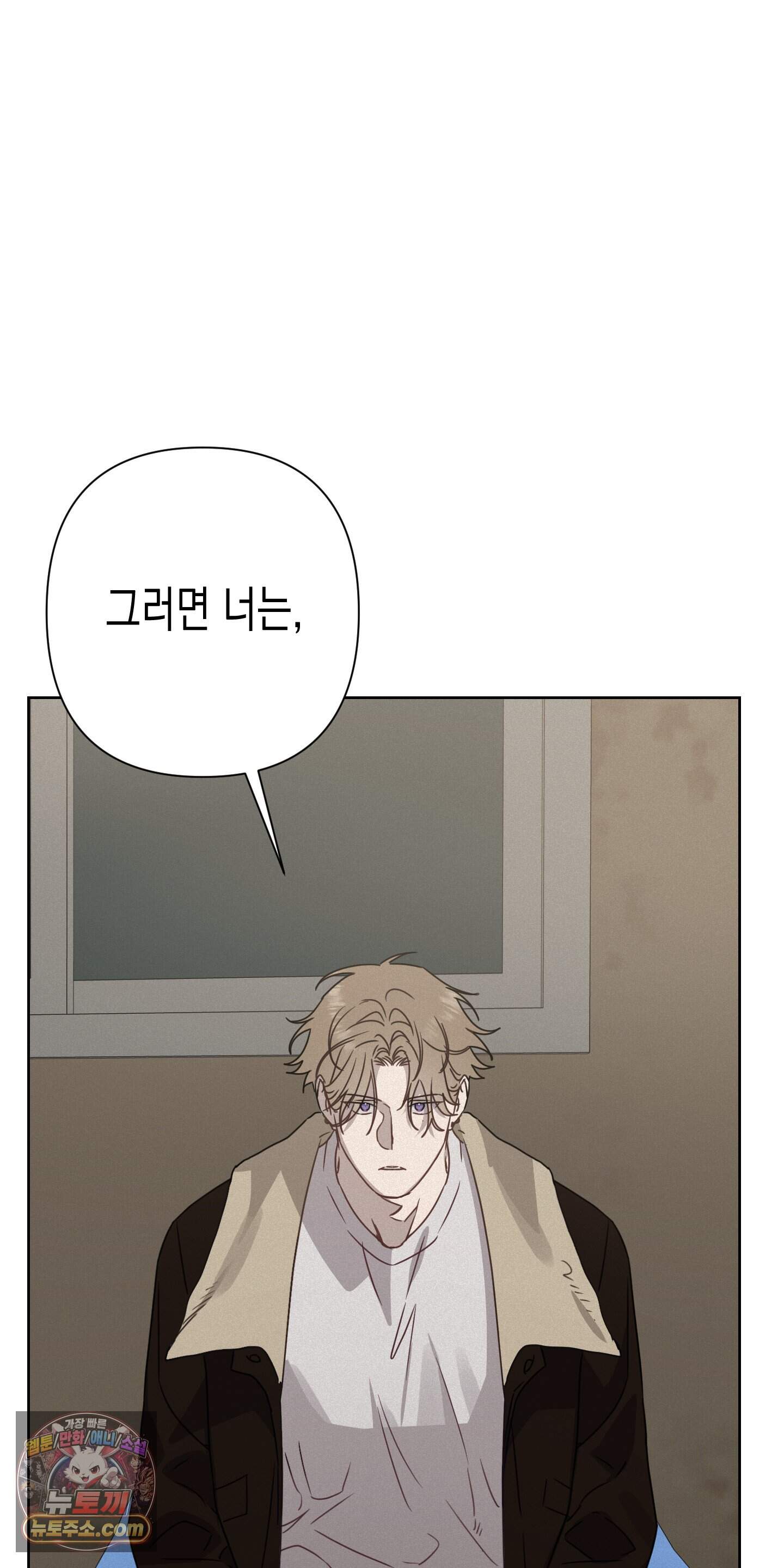 신을 살해하는 방법 23화 9