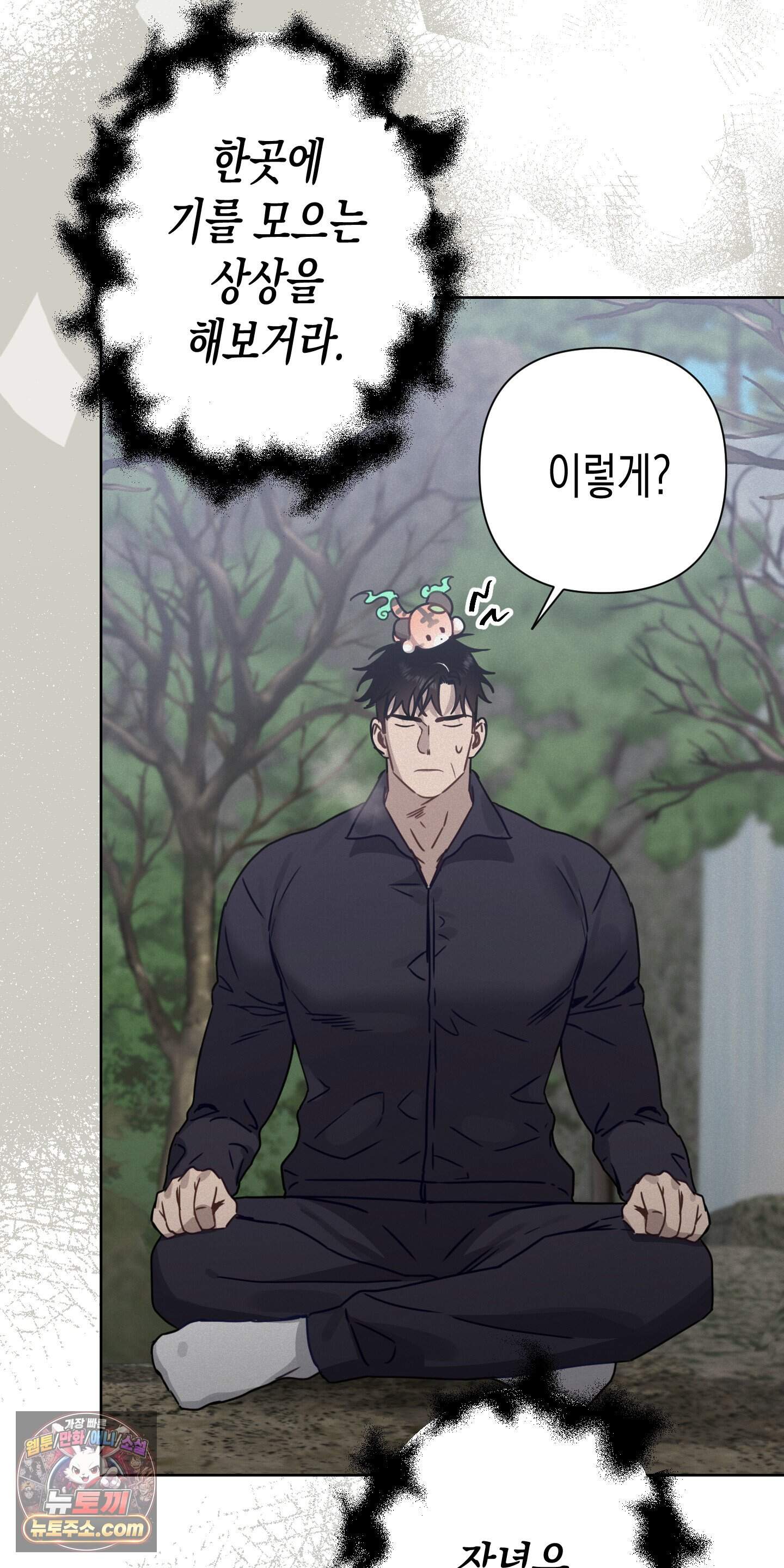 신을 살해하는 방법 23화 13