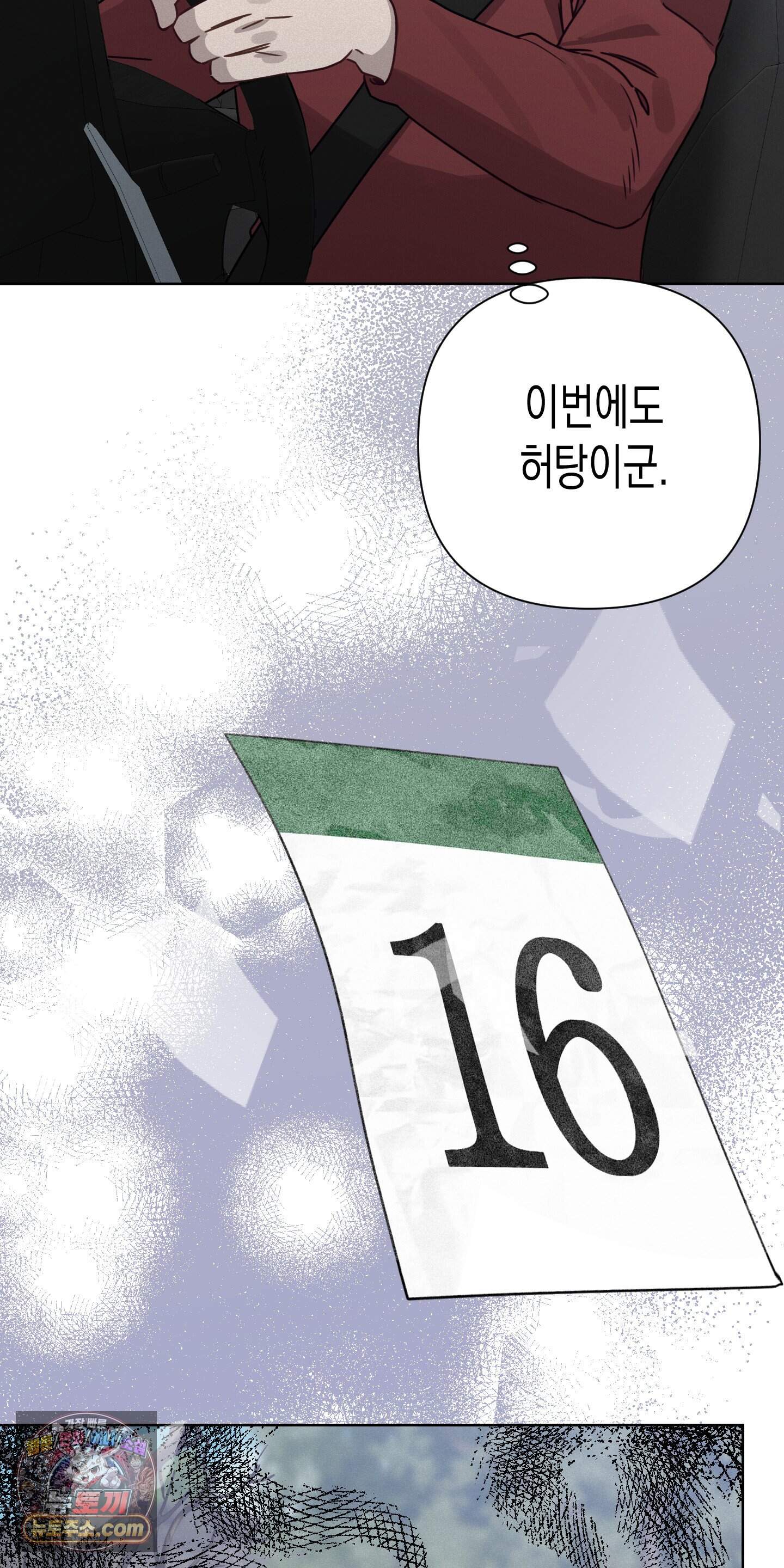 신을 살해하는 방법 23화 15