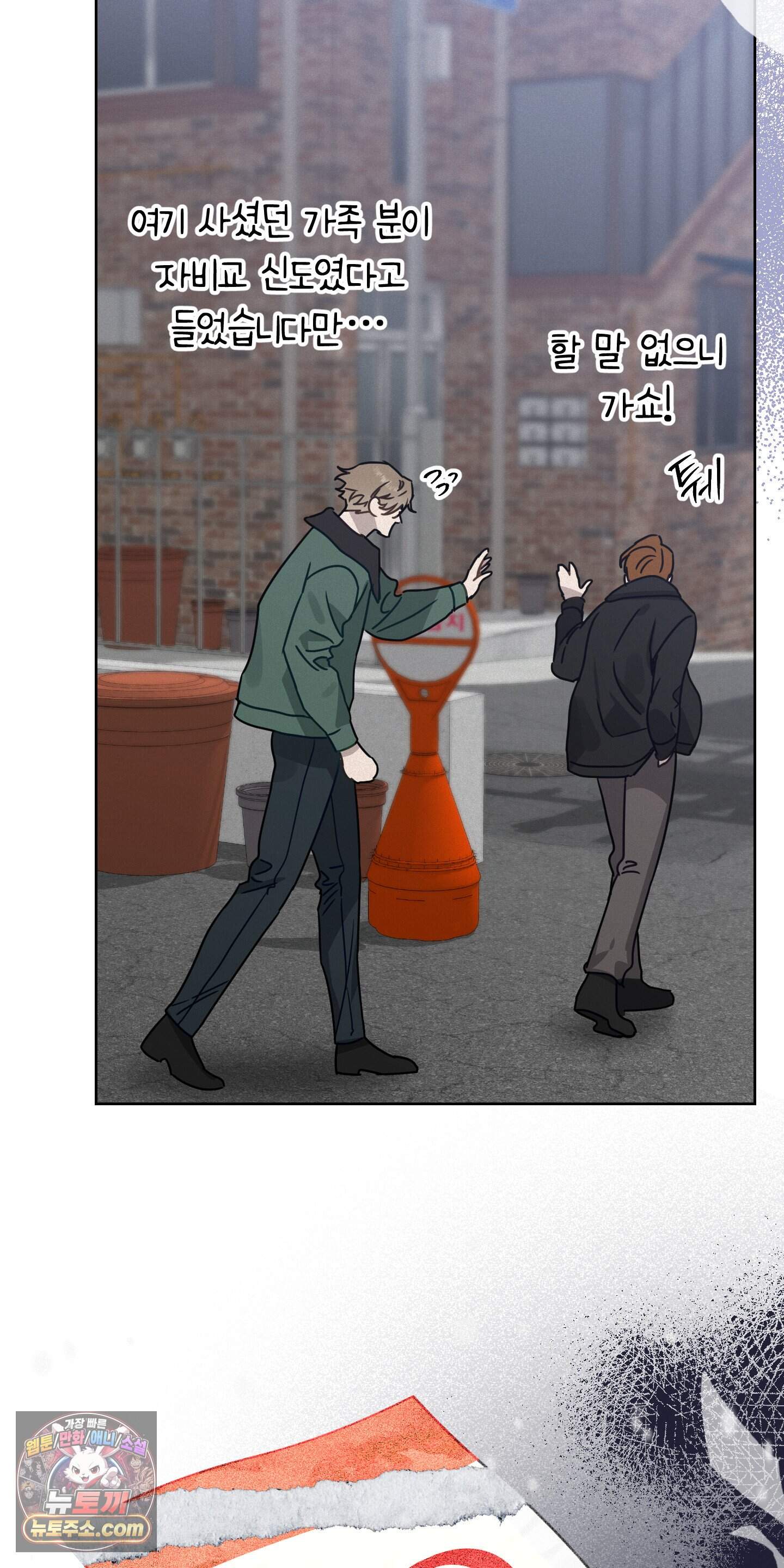 신을 살해하는 방법 23화 17