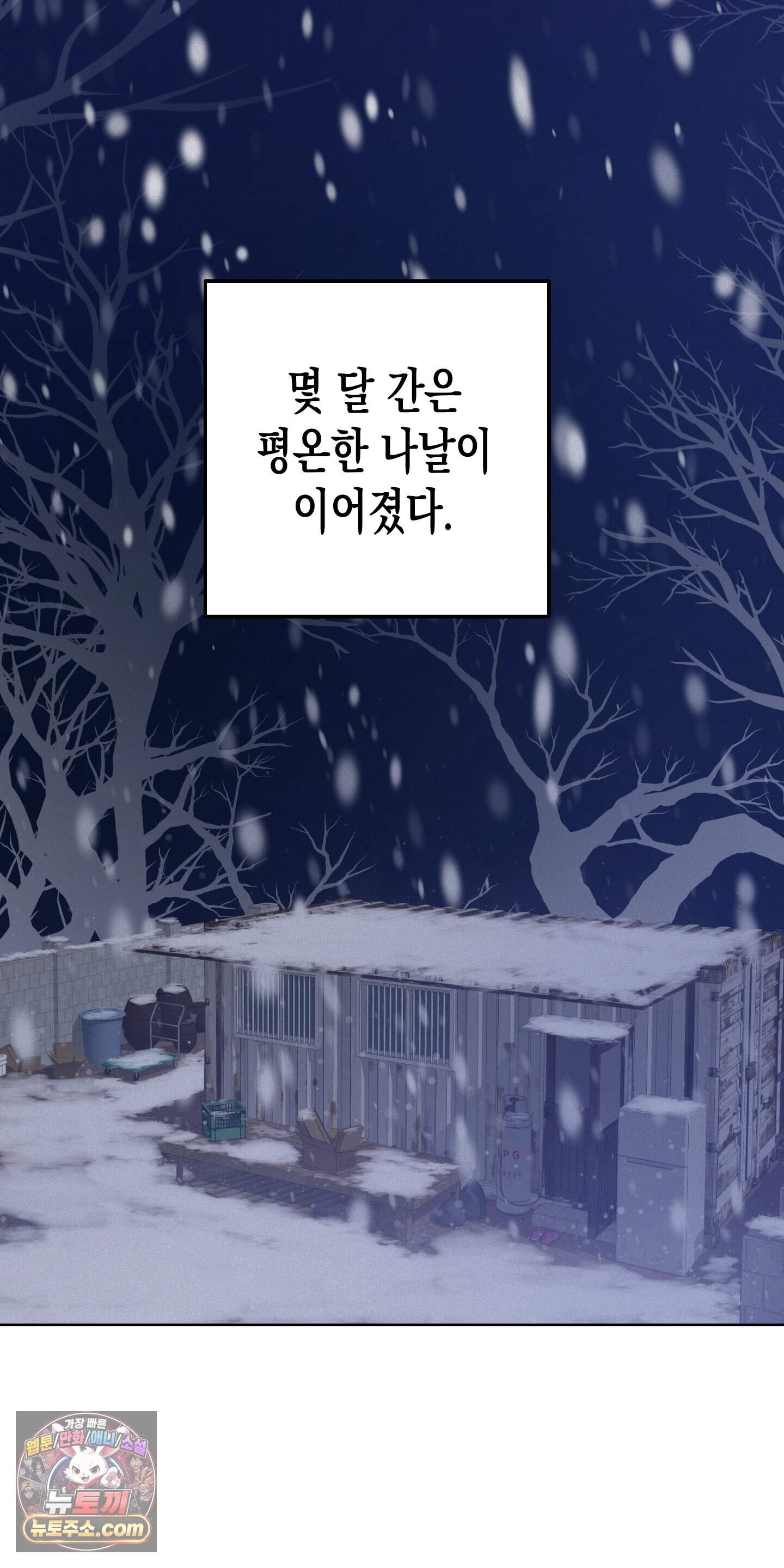 신을 살해하는 방법 23화 19