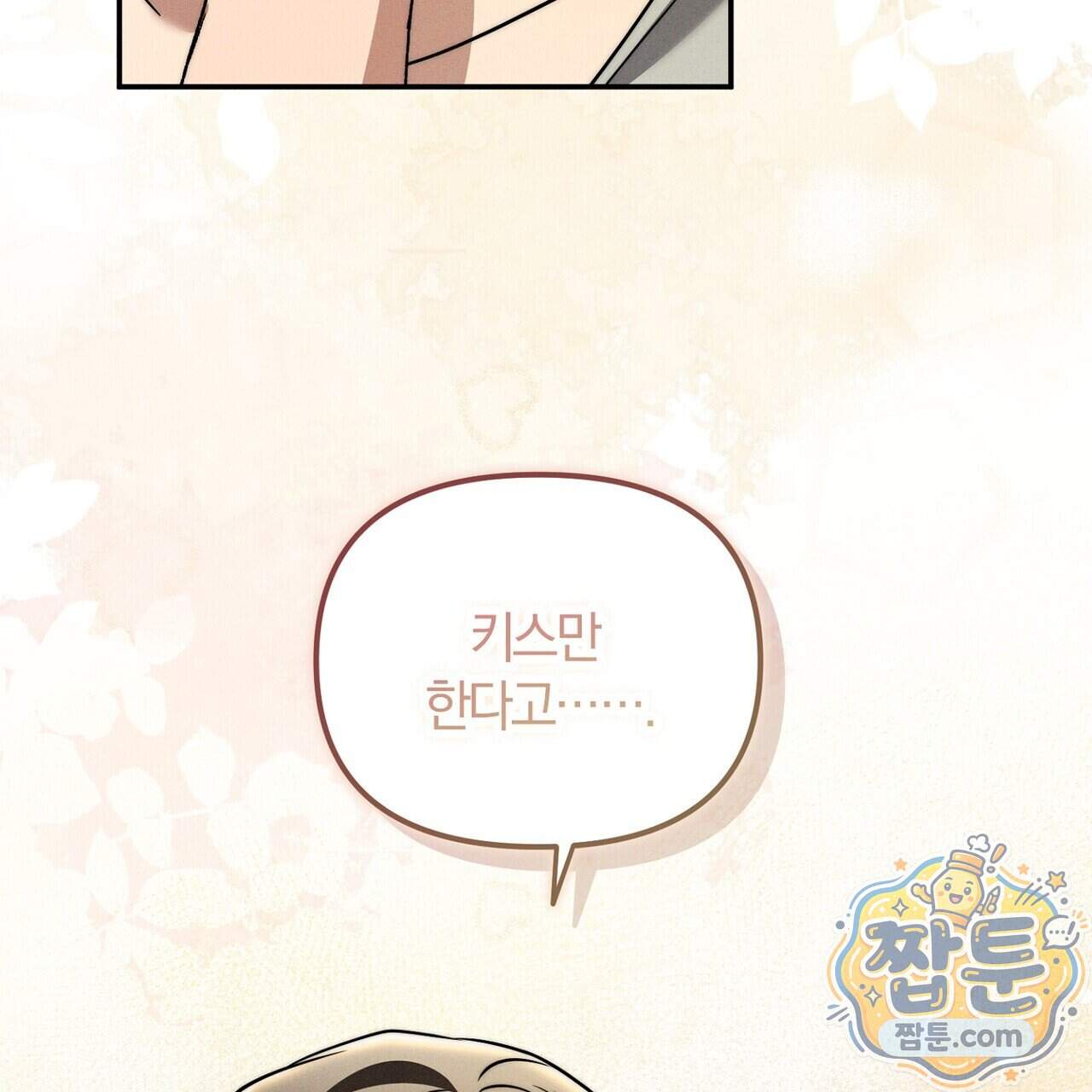 시절연애 48화 43