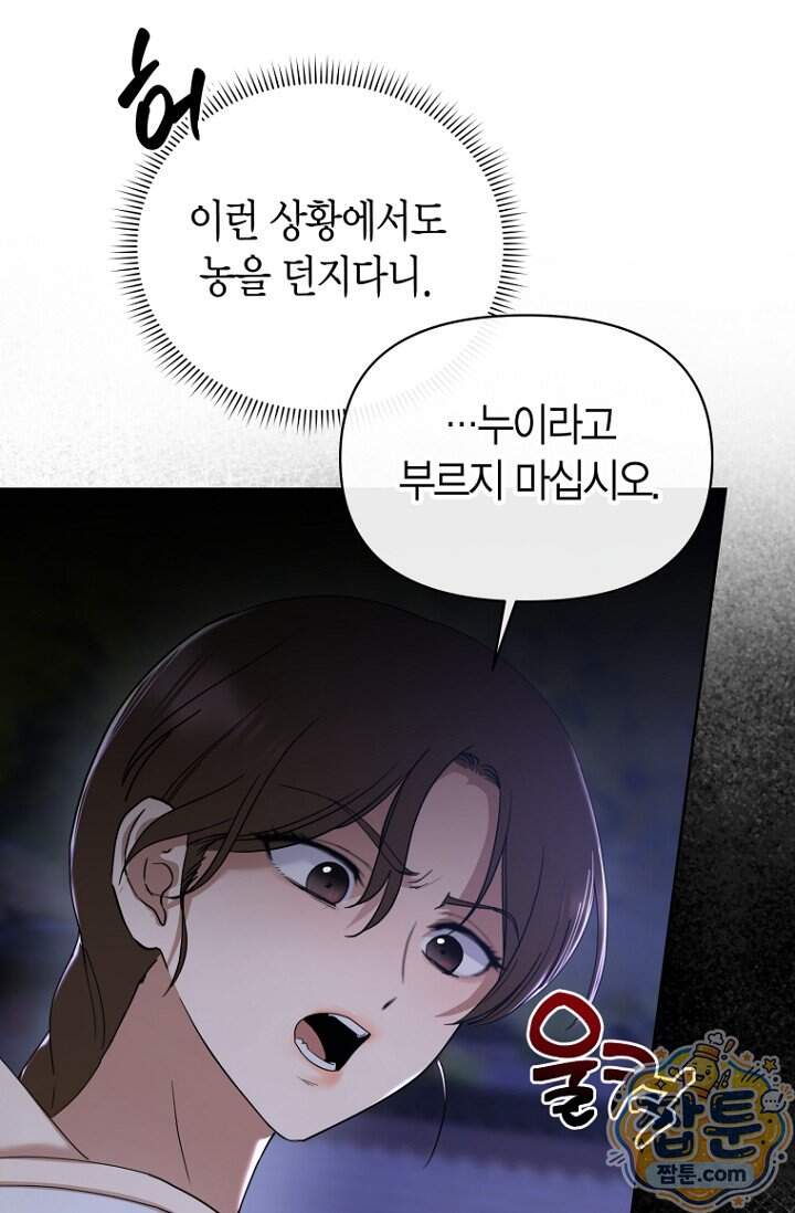 가락지놀음 12화 5