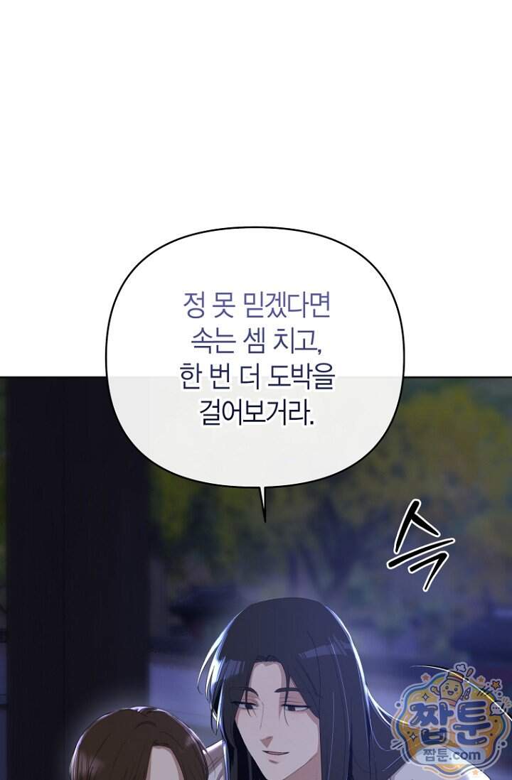 가락지놀음 12화 8