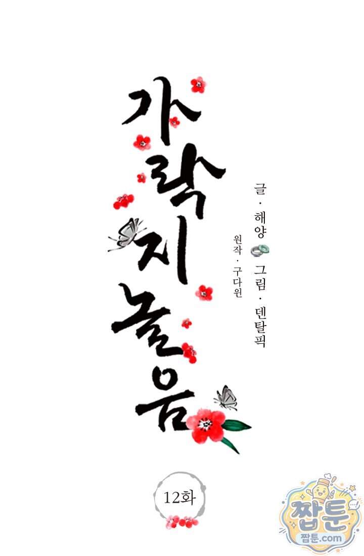 가락지놀음 12화 20
