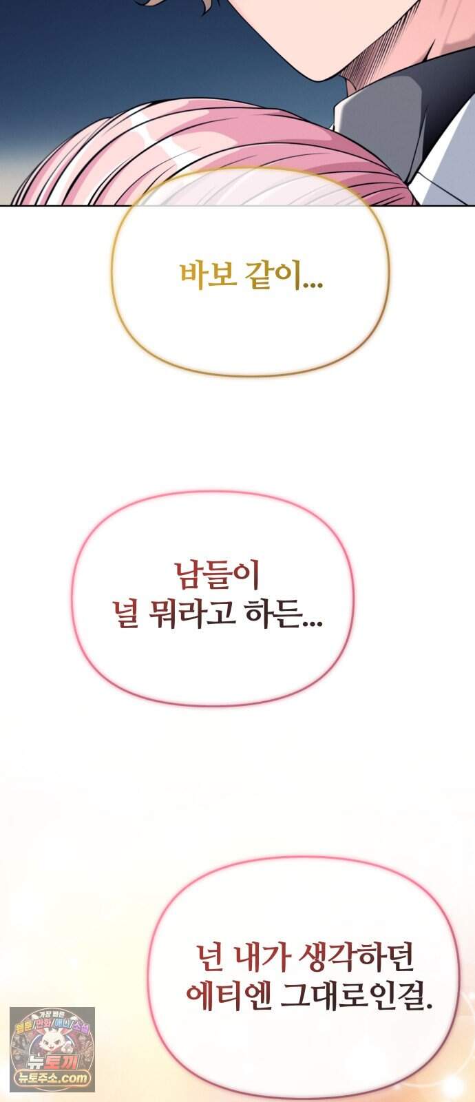 부활성녀 6화 50