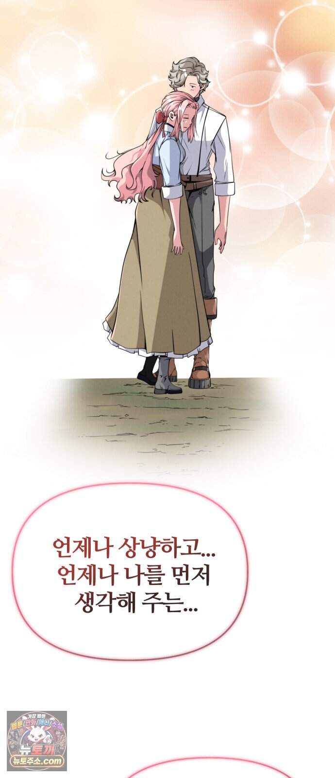 부활성녀 6화 51