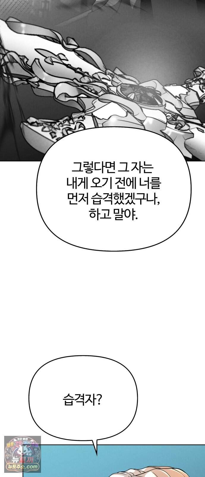 부활성녀 6화 54