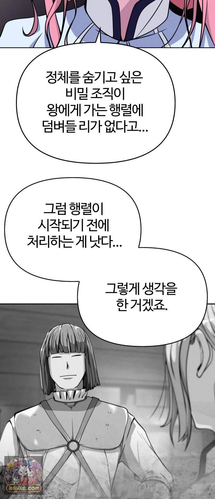 부활성녀 6화 75