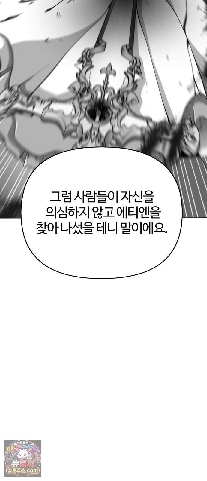 부활성녀 6화 78
