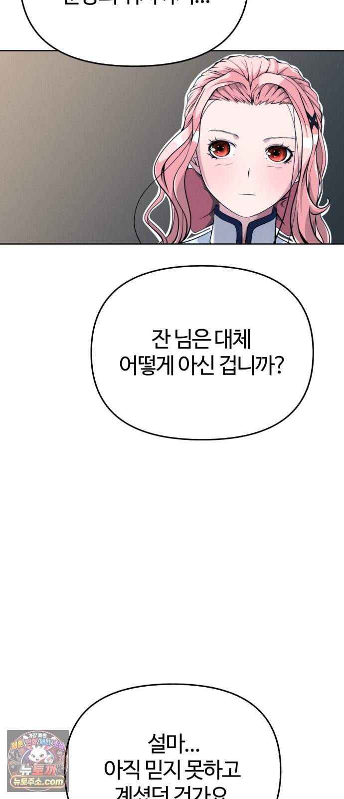 부활성녀 6화 83