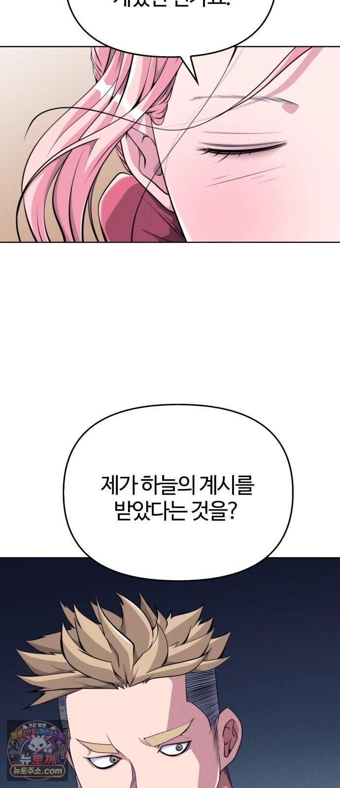 부활성녀 6화 84