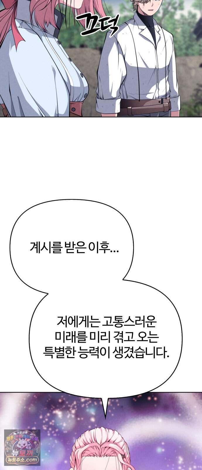 부활성녀 6화 86