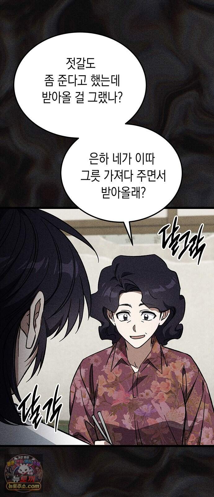 Lv.99 흑염의 프린세스 47화 2
