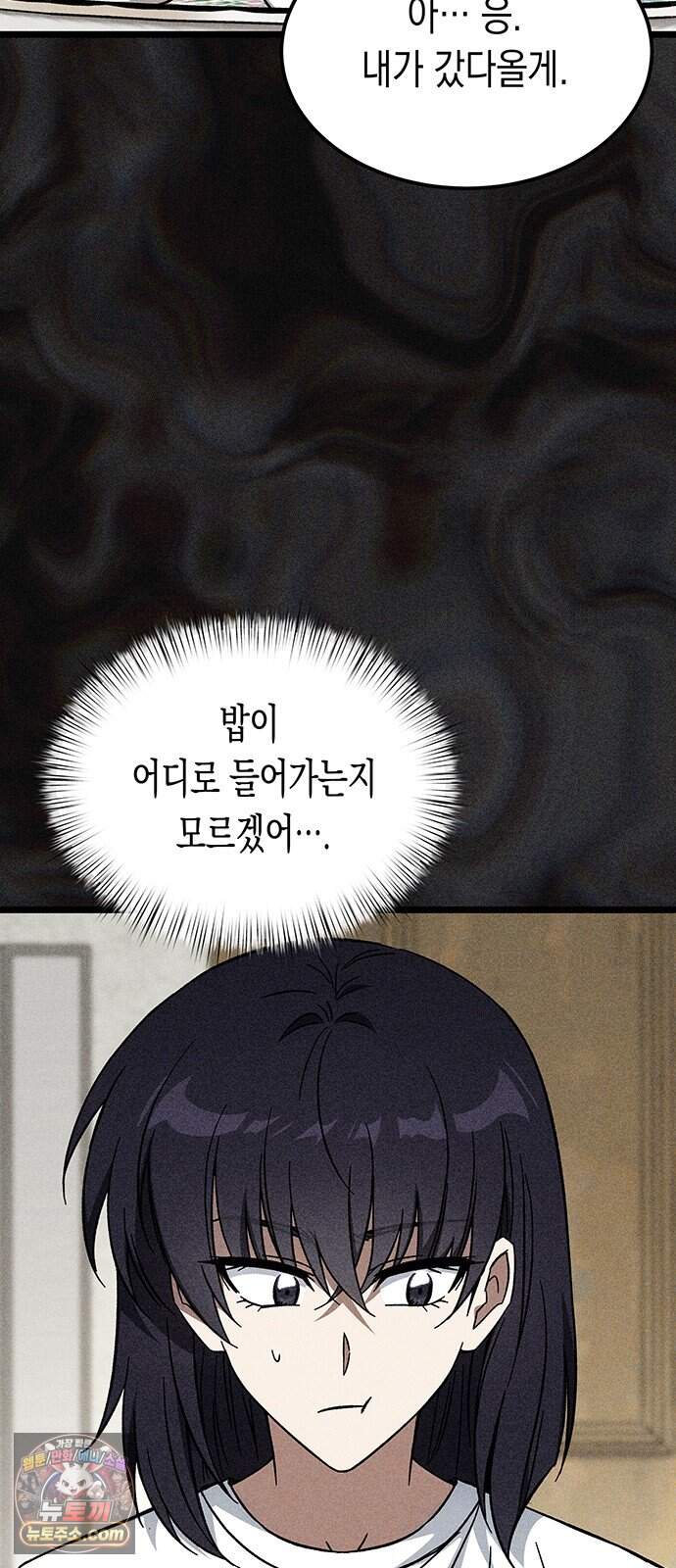 Lv.99 흑염의 프린세스 47화 4