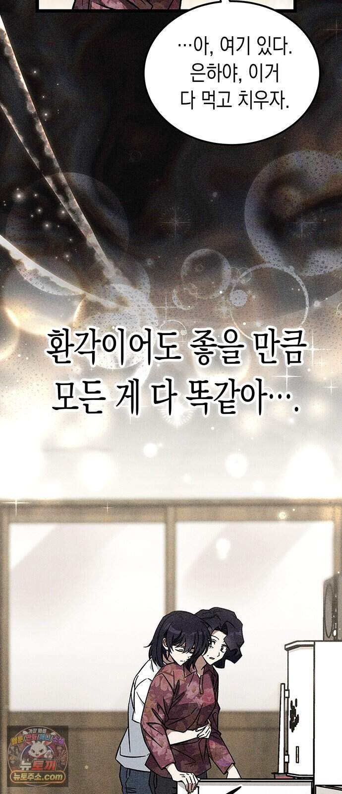 Lv.99 흑염의 프린세스 47화 8