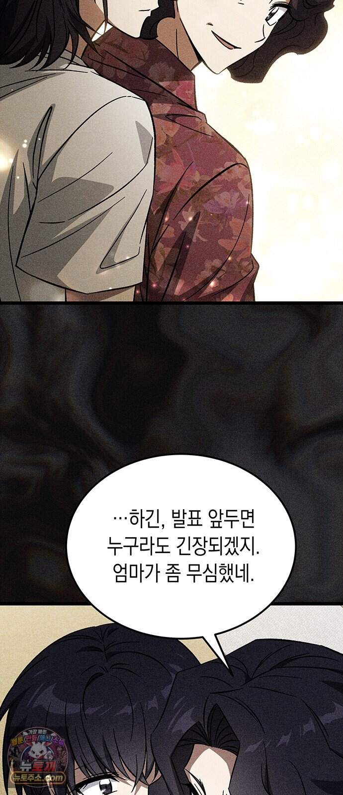 Lv.99 흑염의 프린세스 47화 11