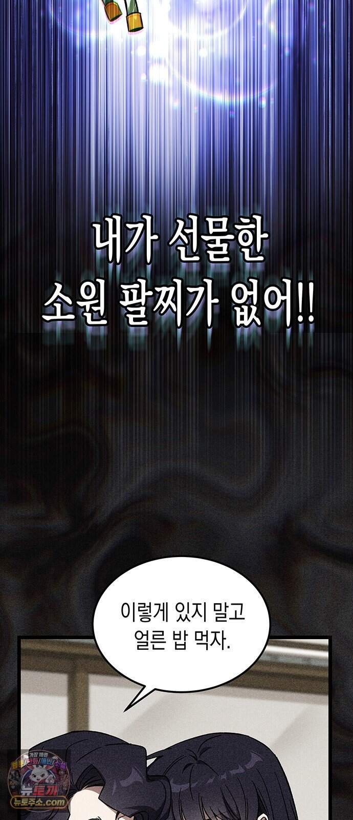 Lv.99 흑염의 프린세스 47화 20