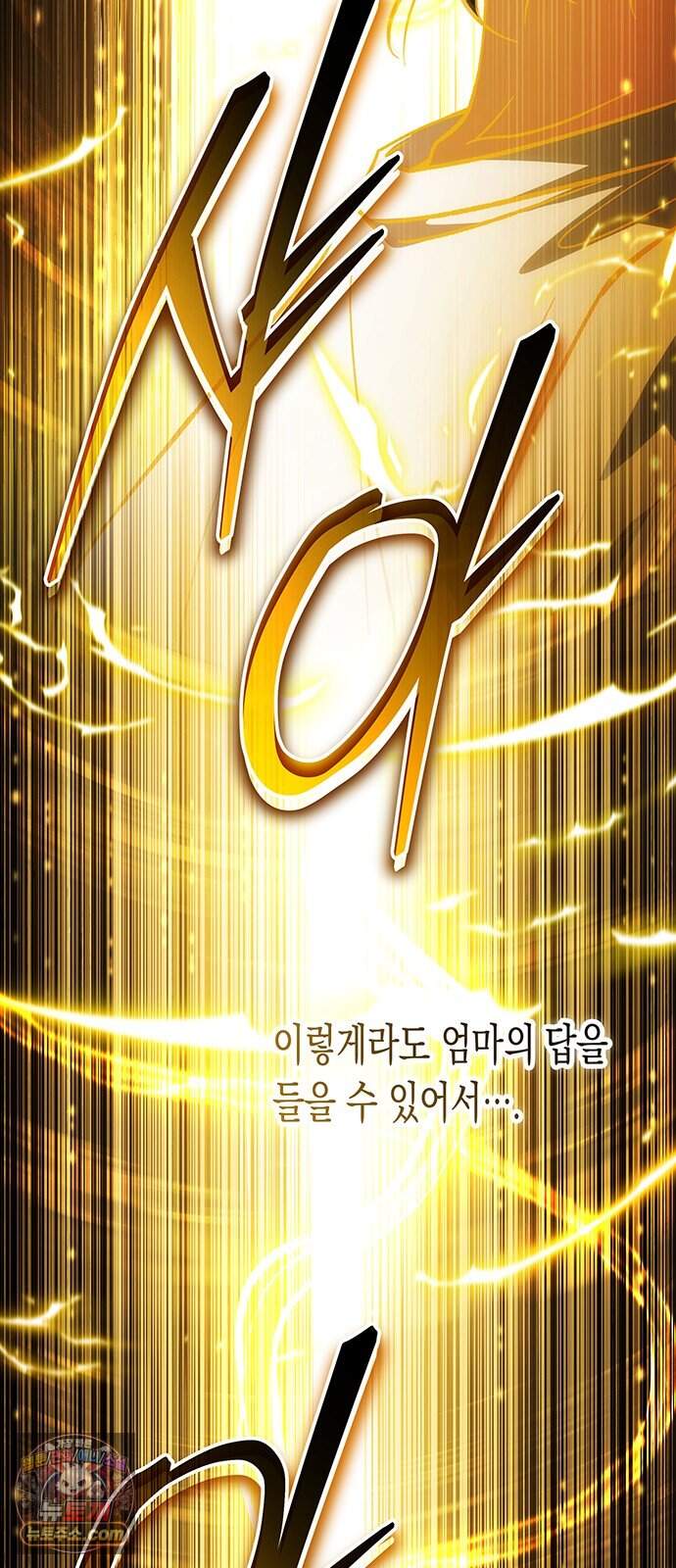 Lv.99 흑염의 프린세스 47화 35