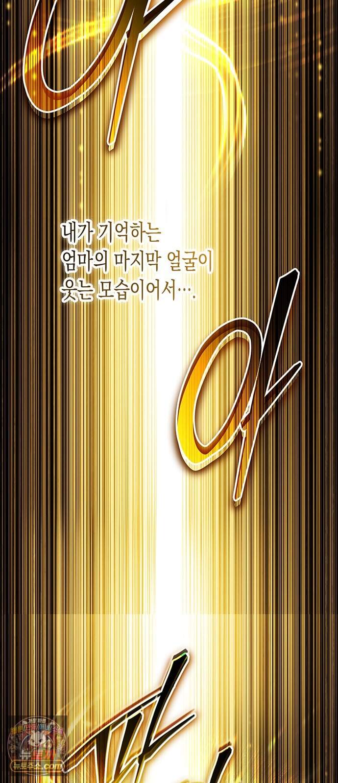 Lv.99 흑염의 프린세스 47화 36