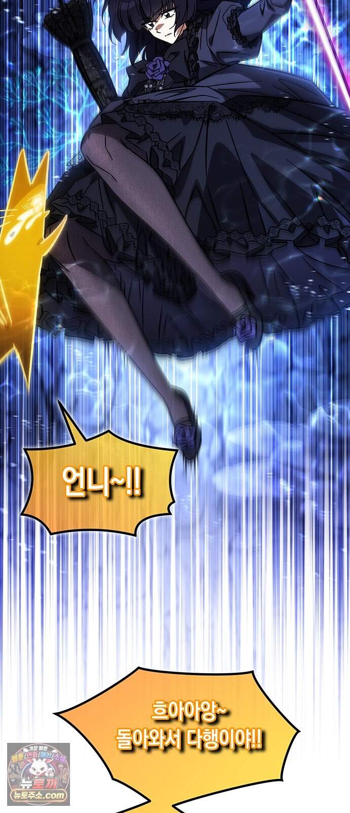 Lv.99 흑염의 프린세스 47화 41