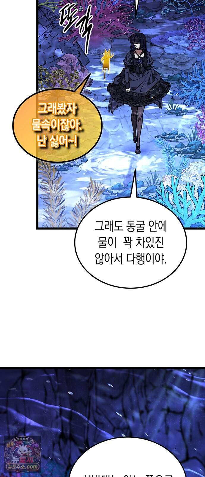 Lv.99 흑염의 프린세스 47화 45