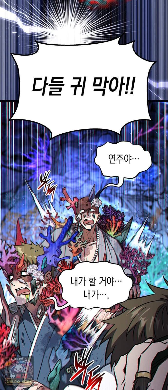 Lv.99 흑염의 프린세스 47화 52
