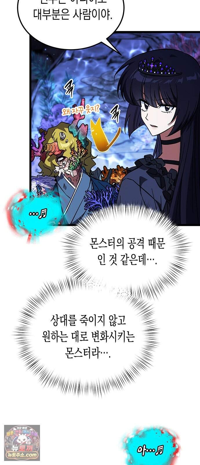 Lv.99 흑염의 프린세스 47화 64