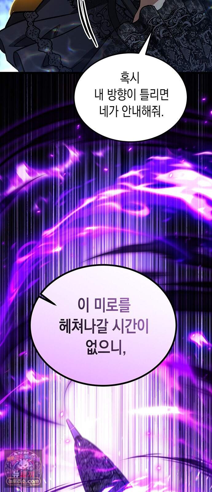 Lv.99 흑염의 프린세스 47화 69