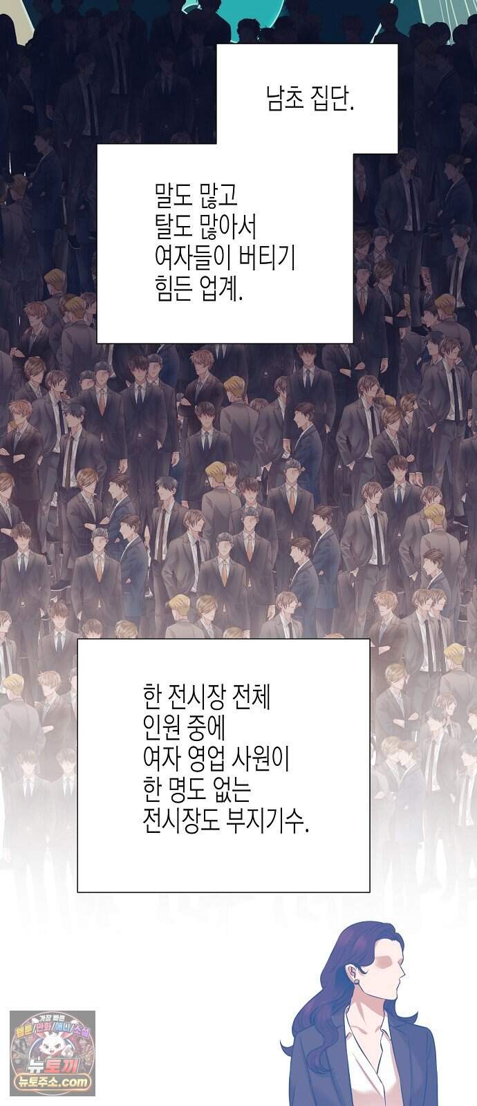 영업 천재가 되었다 112화 13