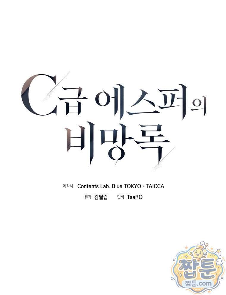 C급 에스퍼의 비망록 11화 1