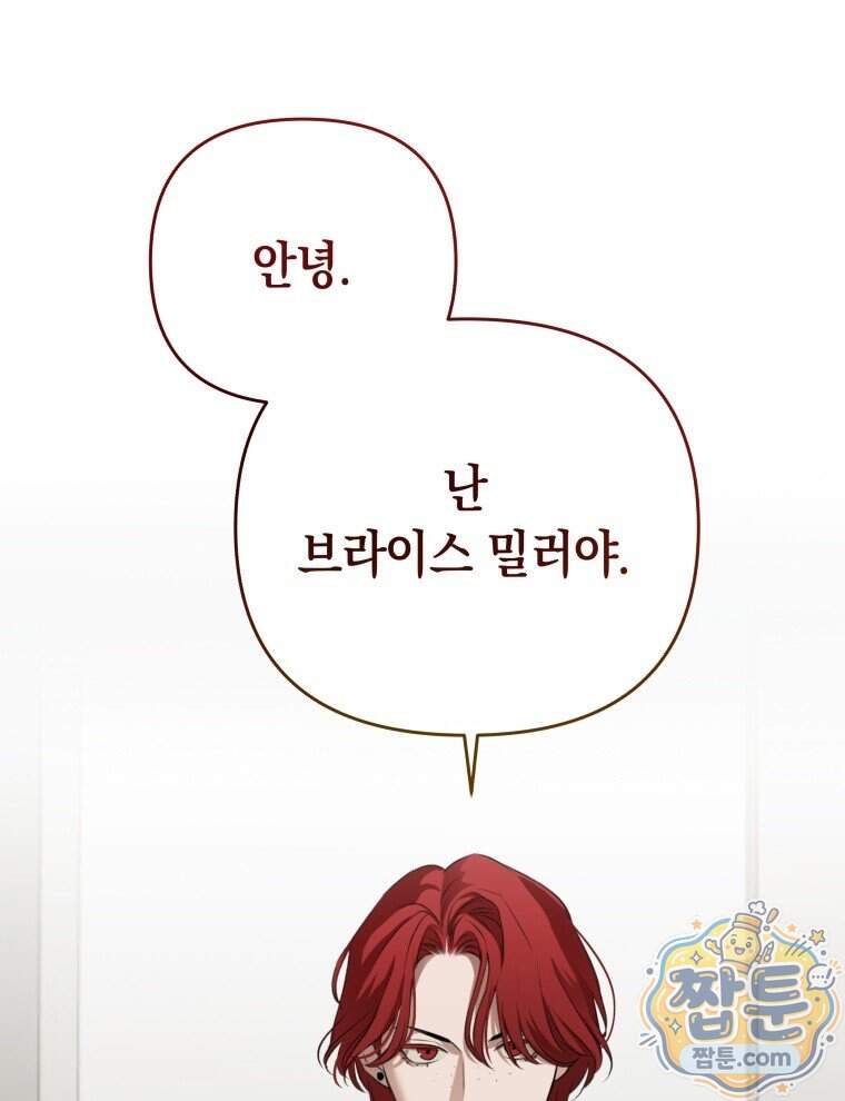 C급 에스퍼의 비망록 11화 2