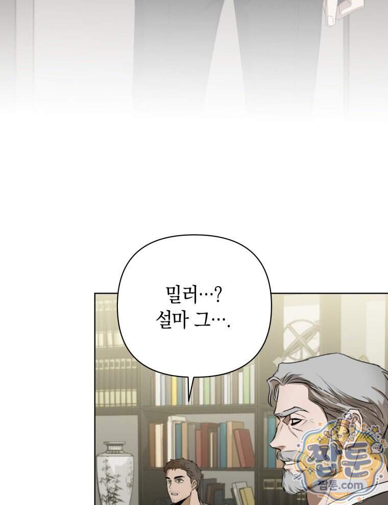 C급 에스퍼의 비망록 11화 4