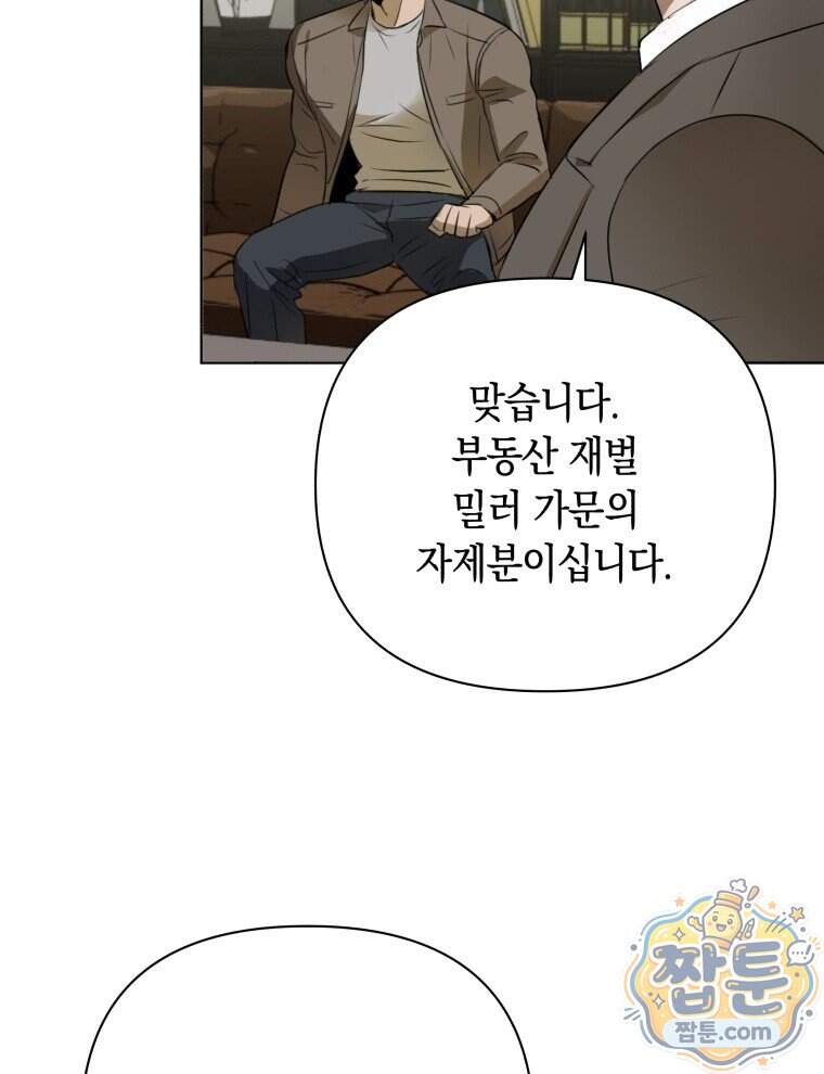 C급 에스퍼의 비망록 11화 5