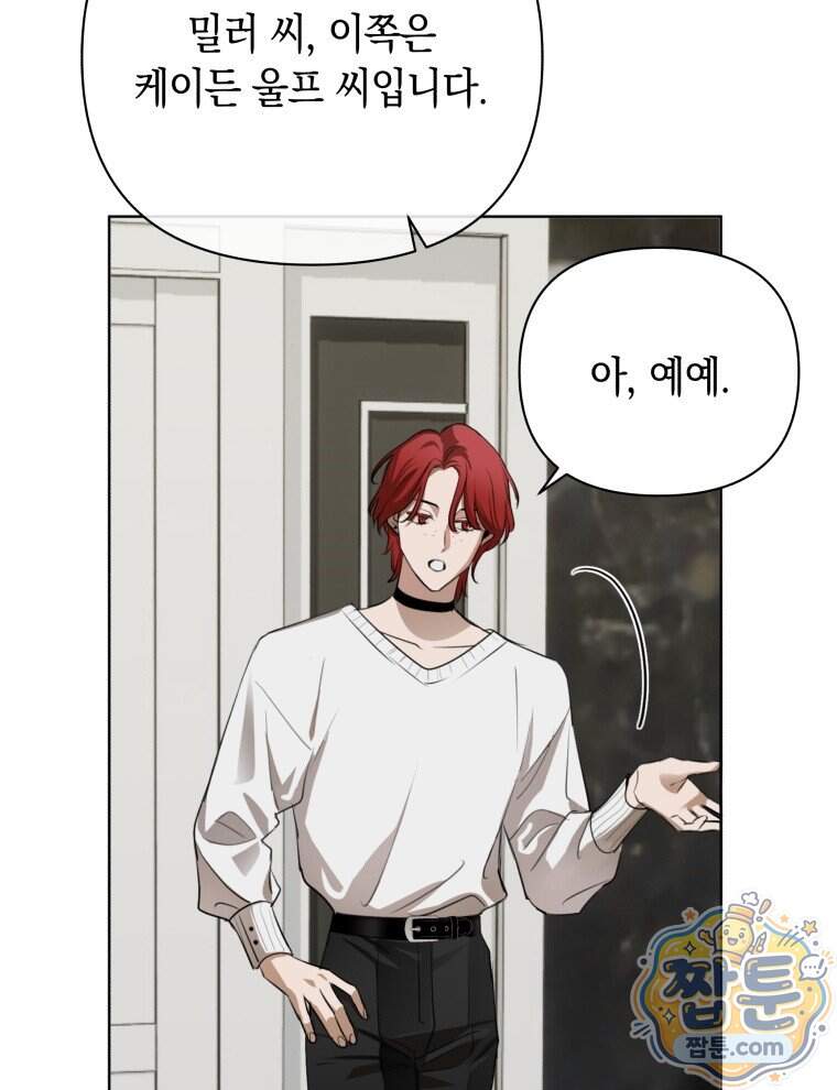 C급 에스퍼의 비망록 11화 6