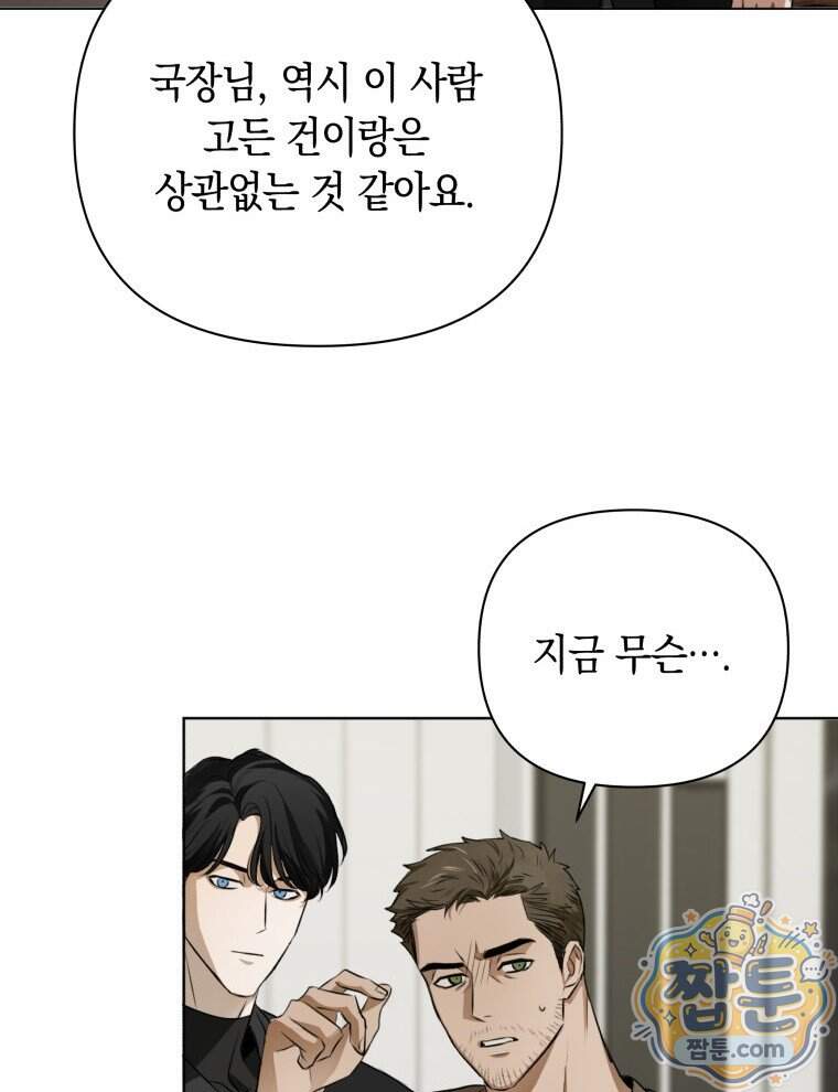 C급 에스퍼의 비망록 11화 11