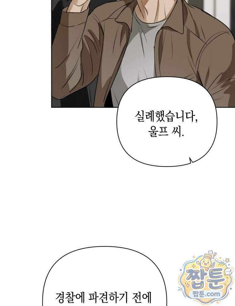 C급 에스퍼의 비망록 11화 12