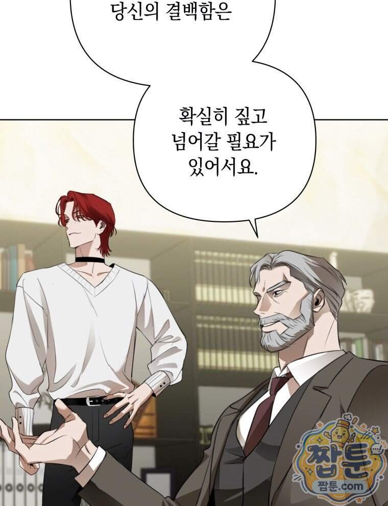 C급 에스퍼의 비망록 11화 13