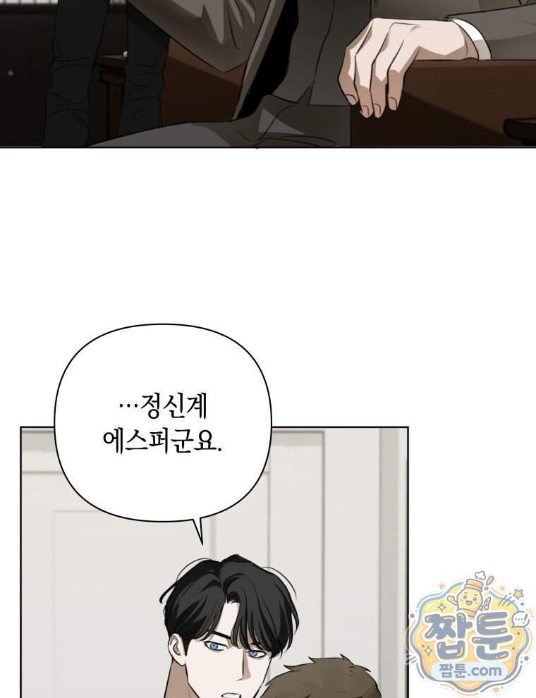 C급 에스퍼의 비망록 11화 14