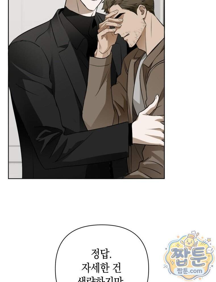 C급 에스퍼의 비망록 11화 15