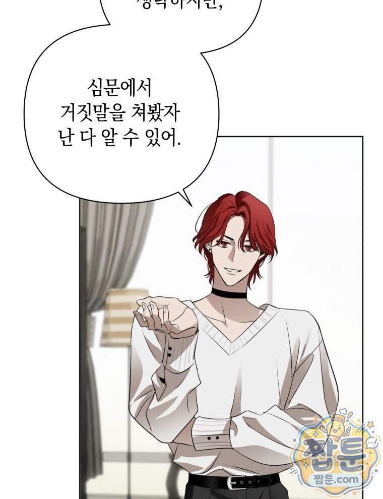C급 에스퍼의 비망록 11화 16