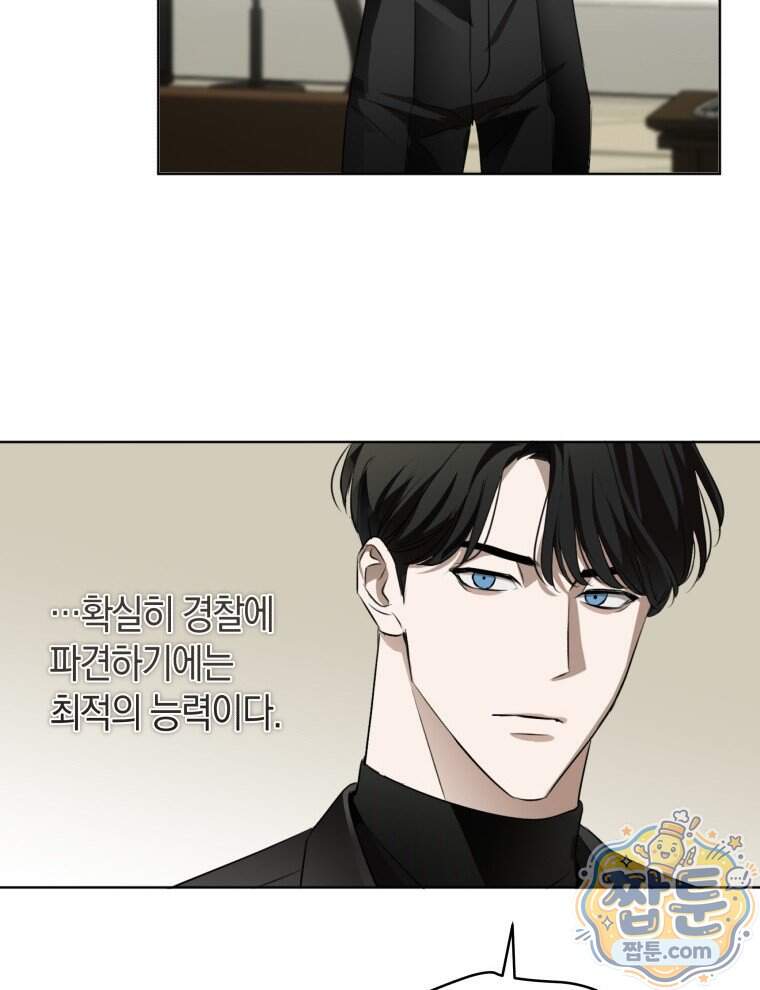 C급 에스퍼의 비망록 11화 17