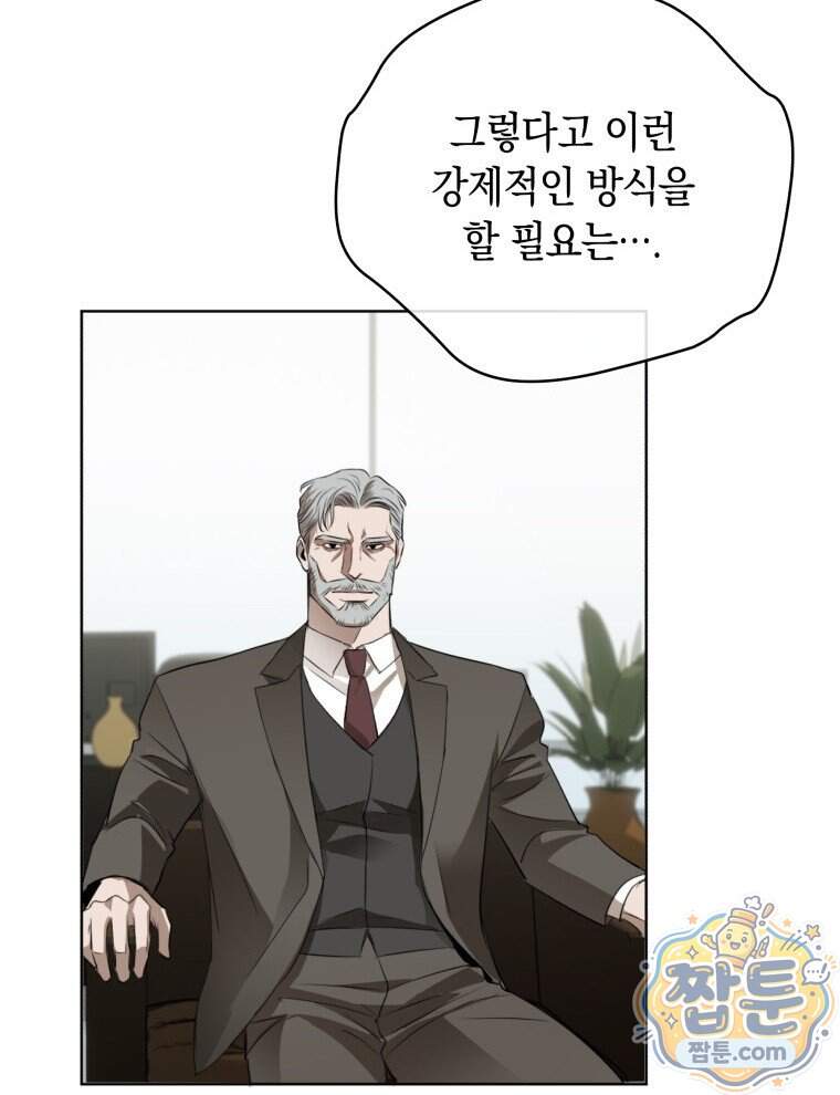 C급 에스퍼의 비망록 11화 18