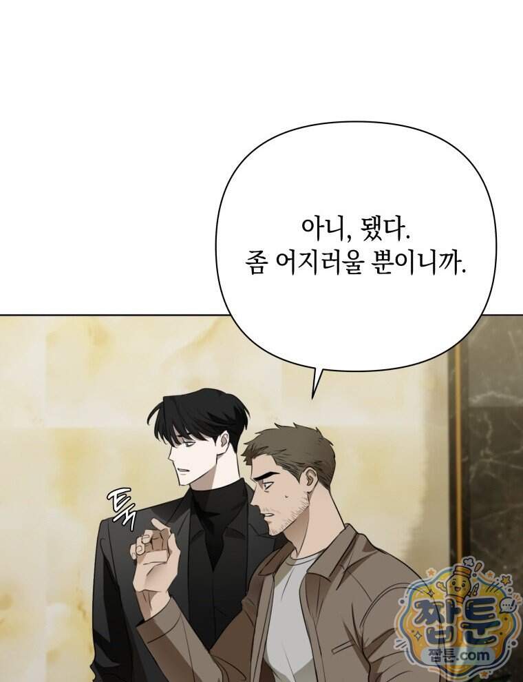 C급 에스퍼의 비망록 11화 19
