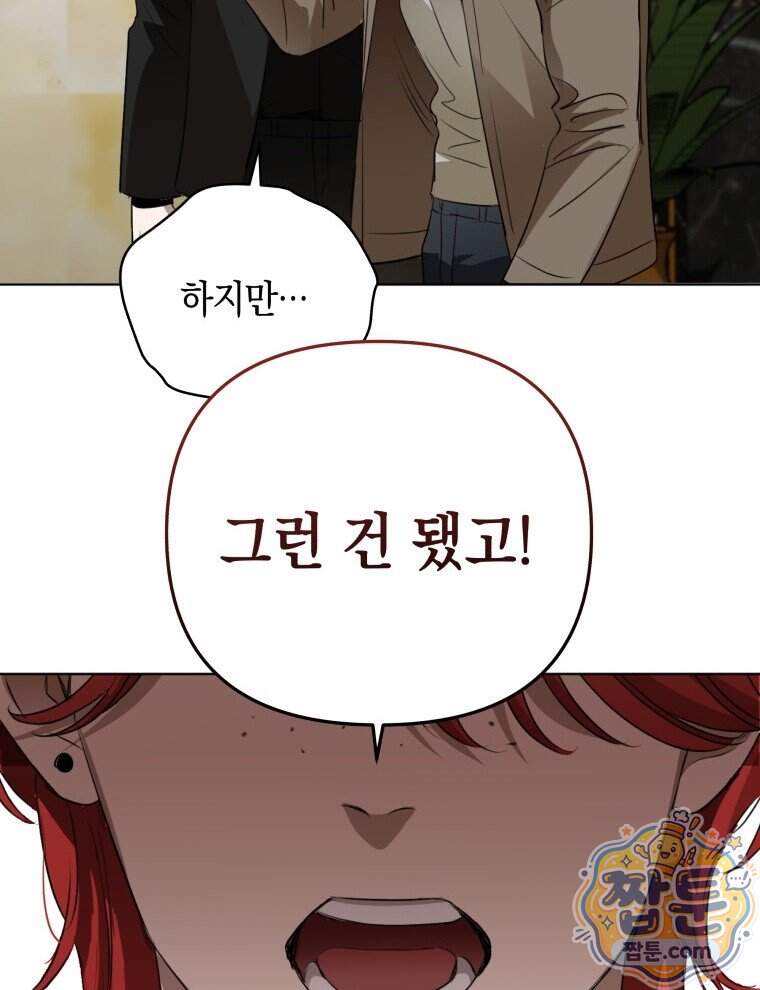 C급 에스퍼의 비망록 11화 20