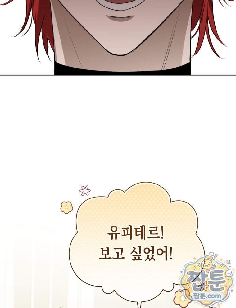 C급 에스퍼의 비망록 11화 21