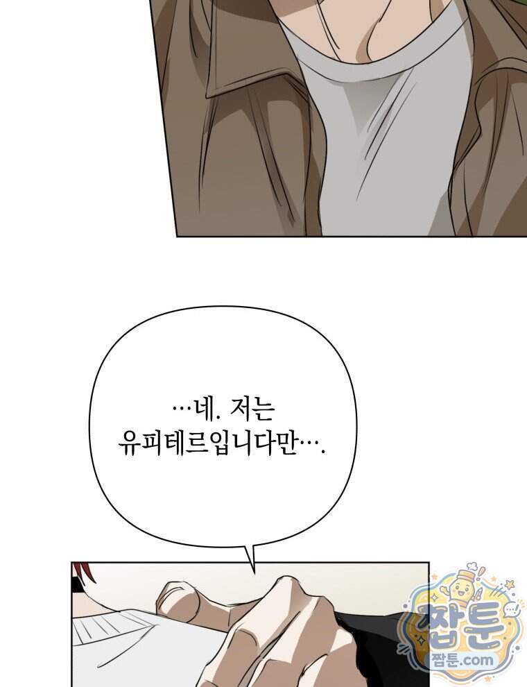 C급 에스퍼의 비망록 11화 25